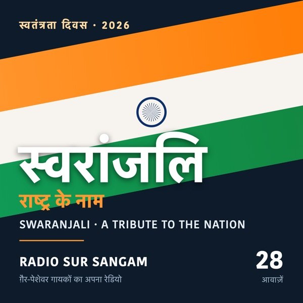 स्वरांजलि — राष्ट्र के नाम